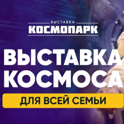 КосмоПарк