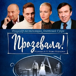 Попрыгунья