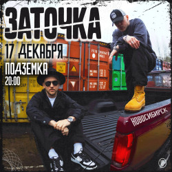 «Заточка» (первый день
