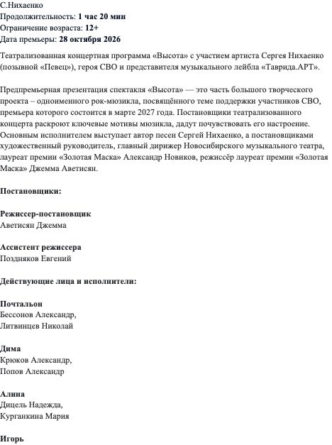 Высота