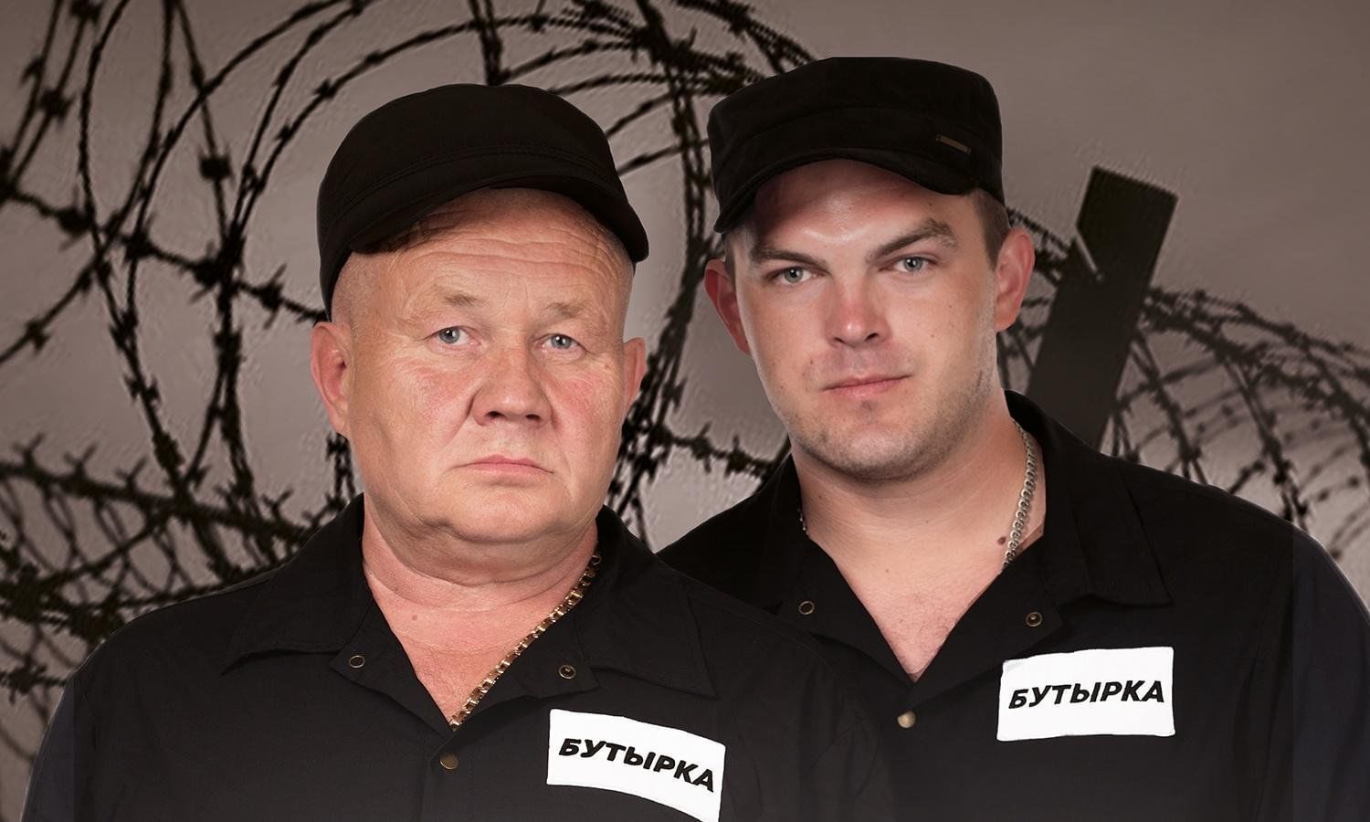 Бутырка