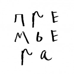 Жил-был я