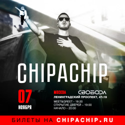7.11 | ChipaChip | Москва