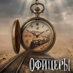 Офицеры