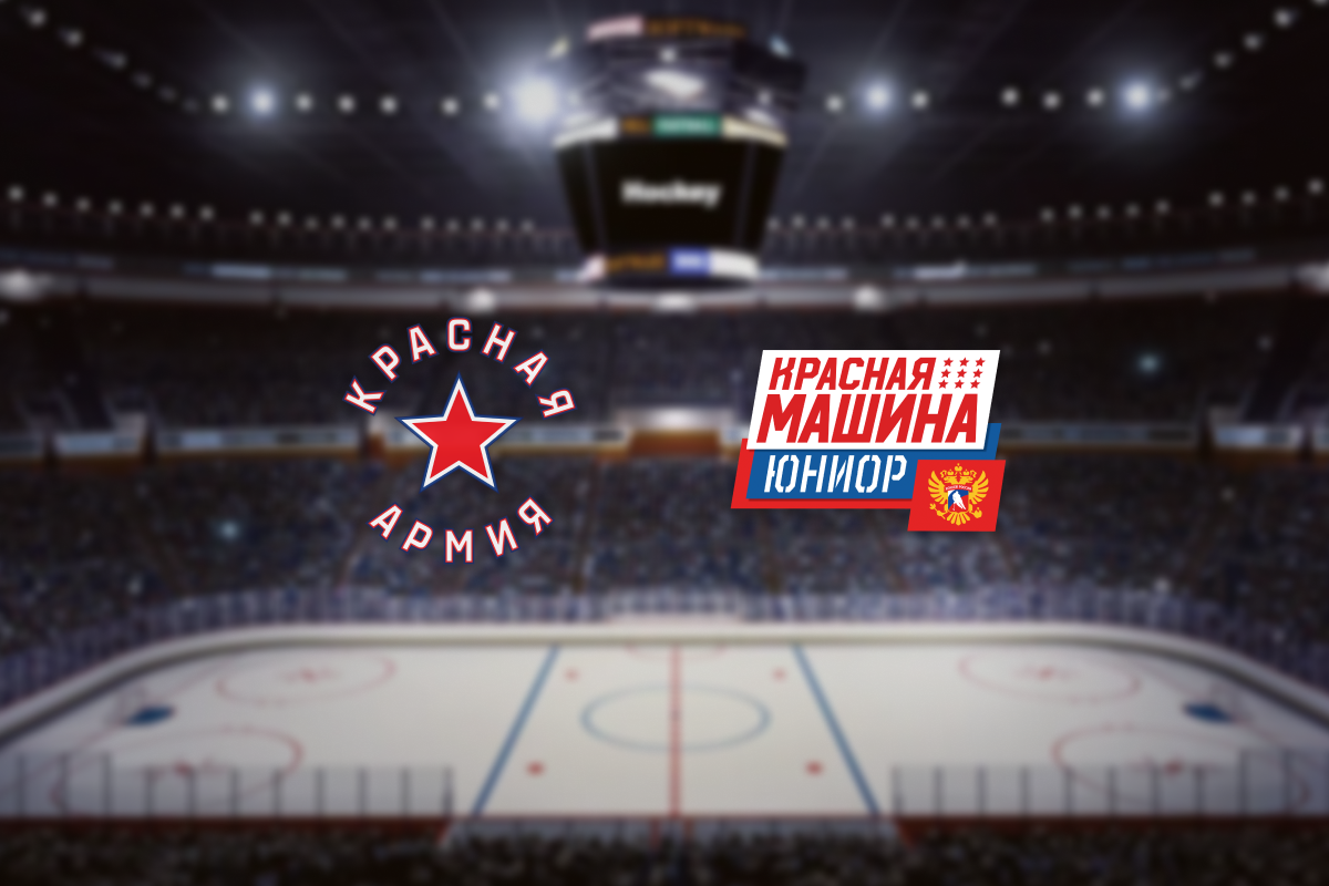 Красная Армия — Красная Машина-Юниор